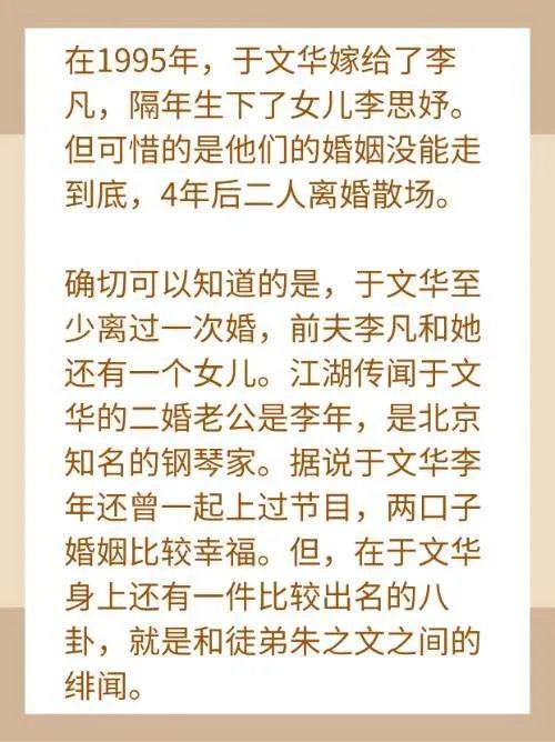 于文华与朱之文关系 睡衣门有同居吗？