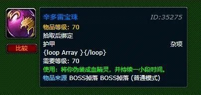 《魔兽世界》辛多雷宝珠有什么用