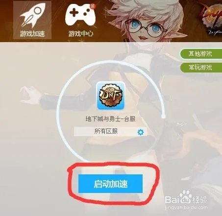 怎么玩地下城与勇士台服