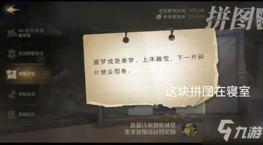 哈利波特噩梦或是美梦上床睡觉线索在哪 10.23不用管哭啼的曼德拉草/噩梦或是美梦拼图攻略