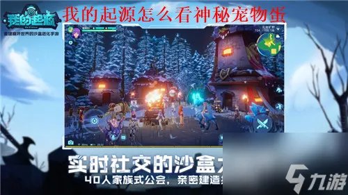 我的起源怎么神秘宠物蛋 我的起源神秘宠物蛋查看攻略