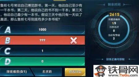 王者荣耀鲁班七号到底有多少本书正确答案详细介绍