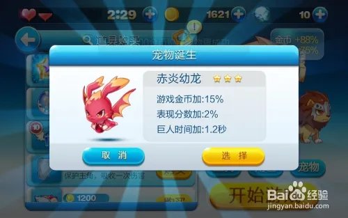 天天酷跑宠物如何升级