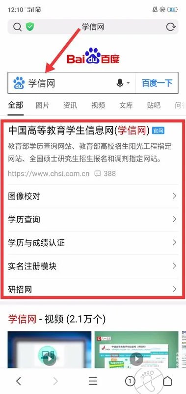 《学信网》登录入口