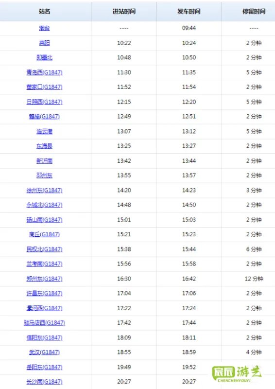 g1850高铁停站时刻表
