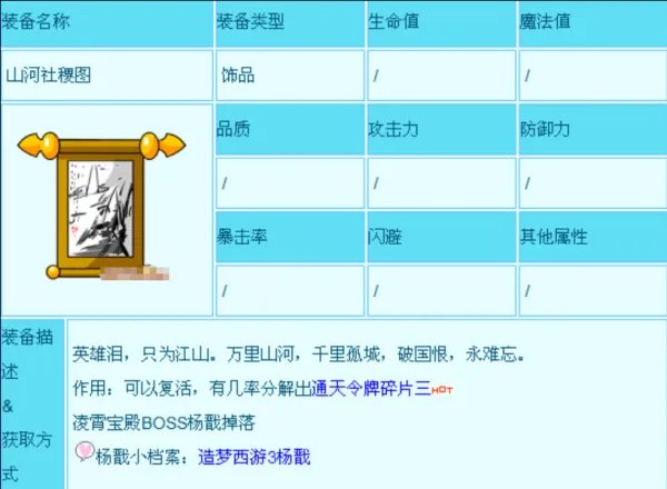 造梦西游二郎神掉什么装备 二郎神掉落物有什么用