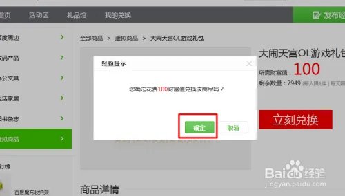 怎样获得大闹天宫OL游戏礼包？