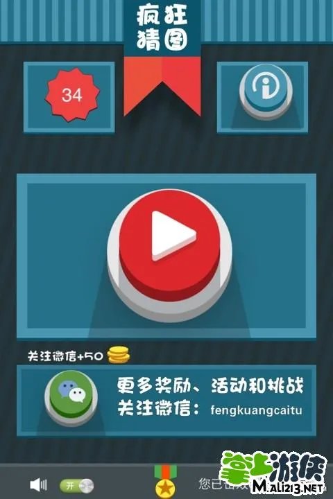 疯狂猜图游戏名人明星答案攻略 所有名人明星答案