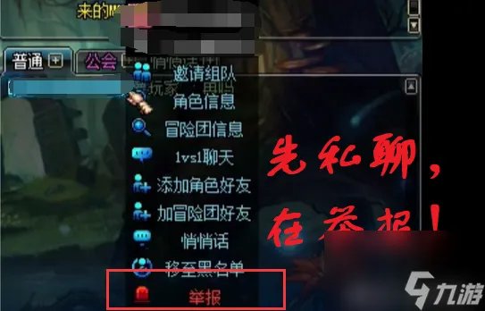 dnf举报功能怎么用 举报方法教程 知识库