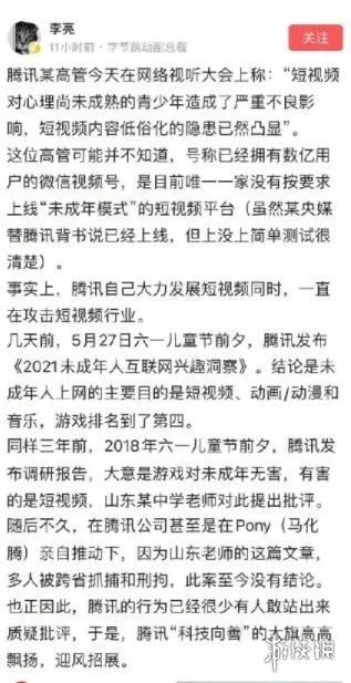 字节回应腾讯副总裁 字节回应腾讯副总裁称短视频低智