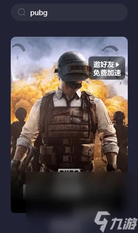 加速器吃鸡哪个好用 吃鸡加速器介绍