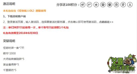 怪物猎人OL礼包汇总 全礼包、活动介绍