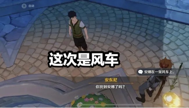 原神大病初愈安娜在哪？