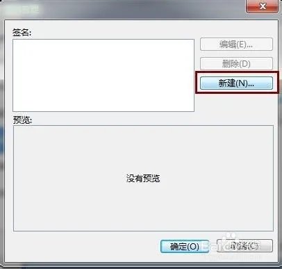Foxmail6.5邮箱一种简单实用的签名设置方法