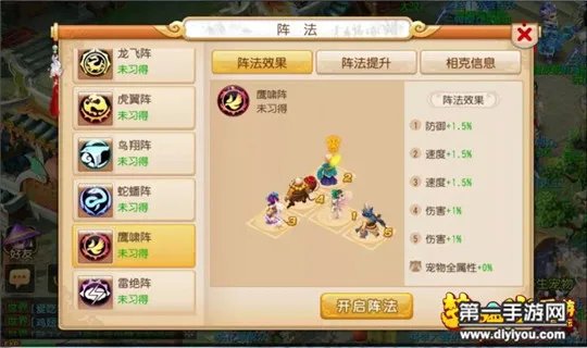 梦幻西游手游鹰啸阵介绍 鹰啸阵有什么作用