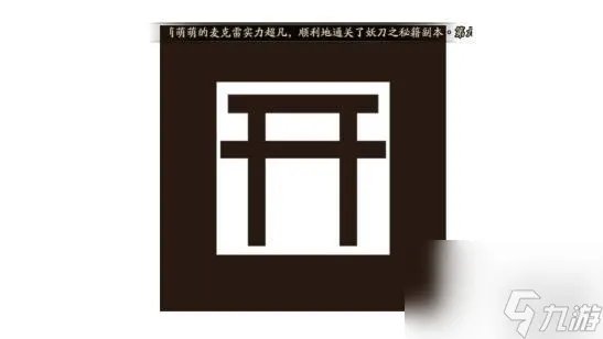 阴阳师现世召唤阵图片介绍 现世召唤图文教程