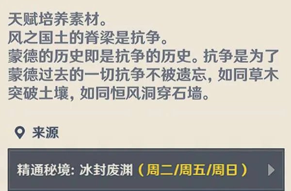 原神优菈突破材料获取方法