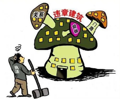 什么是违章建筑