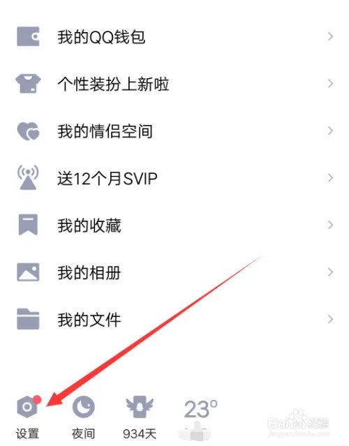 手机QQ怎么发戳一戳
