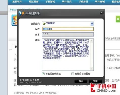 是否有后门?91百宝箱“短信门”实测