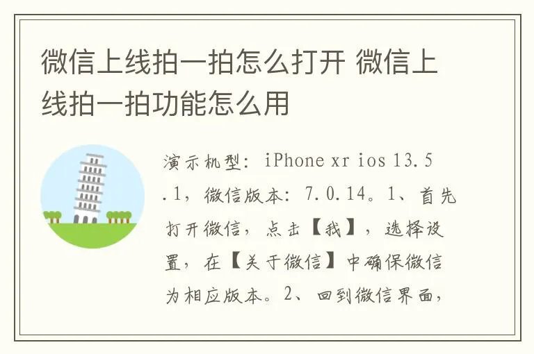 微信上线拍一拍怎么打开 微信上线拍一拍功能怎么用