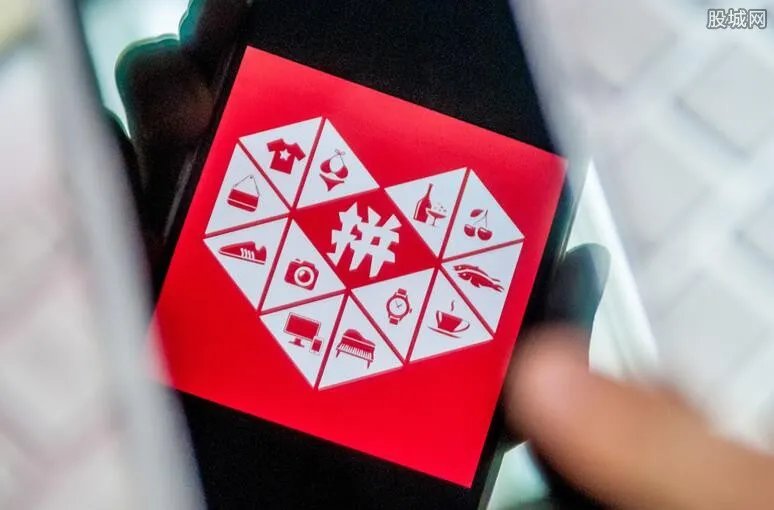 拼多多2020年净亏71.8亿元 连续两年出现亏损