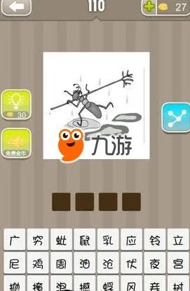 一只蚂蚁扛着一根树枝《疯狂猜成语》答案是什么