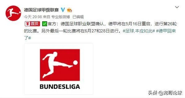 德甲官方宣布将于5月16日正式重启，你有什么想说的？