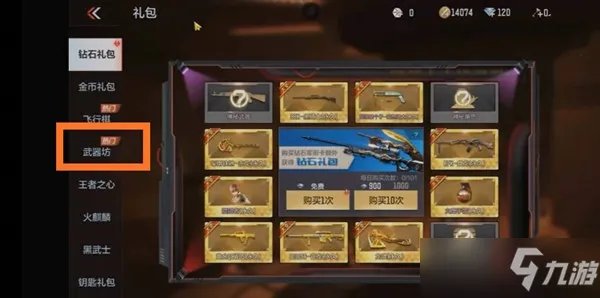 穿越火线手游武器工坊位置介绍