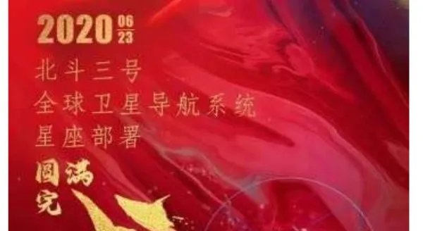 北斗三号最后一颗组网卫星入网，它能够提供什么样的服务？
