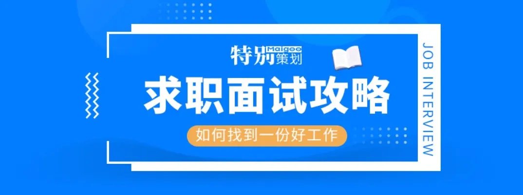 如何找到一份好工作？招聘平台哪个靠谱？求职面试攻略技巧大全