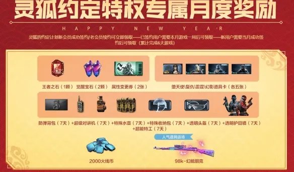 《穿越火线》2024新春灵狐的约定活动入口地址