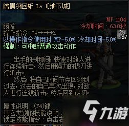 《dnf》黑暗武士三觉怎么样 黑暗武士三觉技能详解