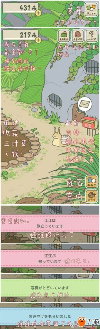 《旅行青蛙》中文翻译汇总 中文版翻译攻略大全