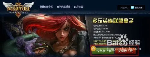 lol盒子怎么安装