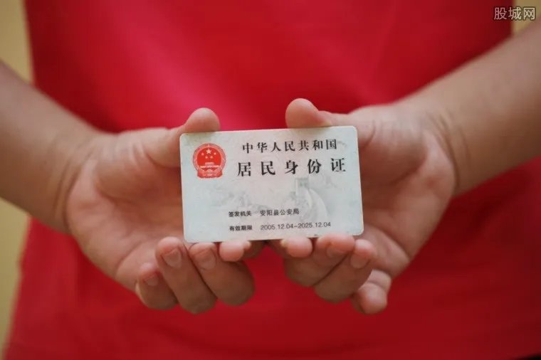 核查失效身份证 如何影响老百姓的金融生活？