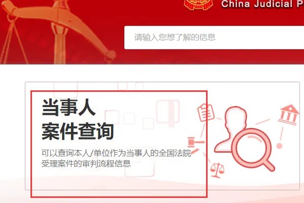中国审判流程信息公开网怎么查询?