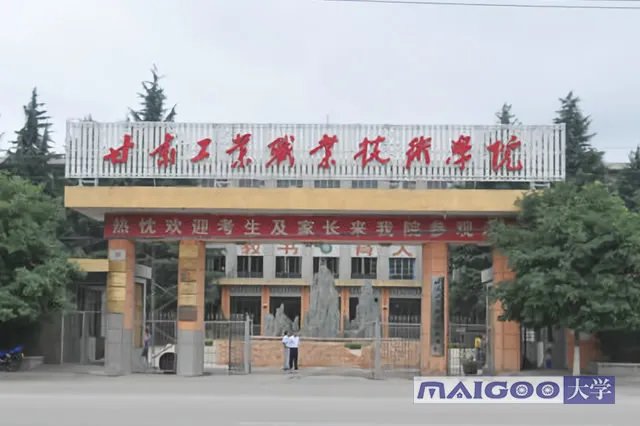 2022甘肃高职院校名单 甘肃有哪些专科学校 甘肃比较好的大专院校