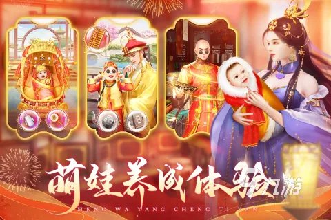 能够生小宝宝的游戏合集 可以结婚生子的手游前五推荐2023