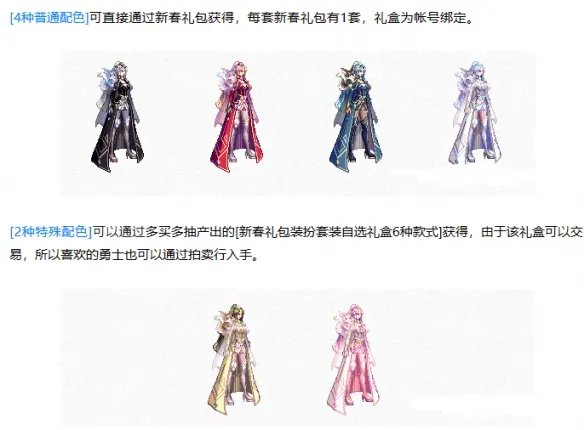 《dnf》2024年春节套内容介绍