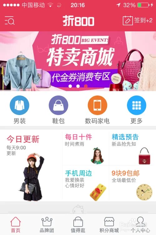 如何关闭APP 应用折800的签到提醒