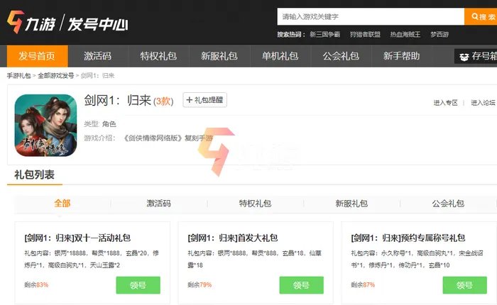 剑网1归来手游官网在哪 官方下载地址分享