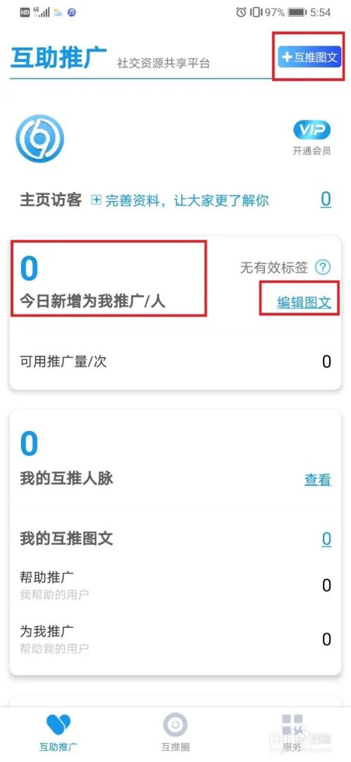 如何做互助推广？