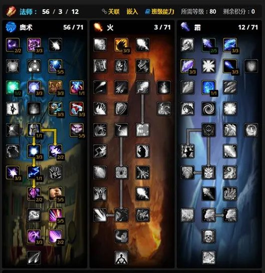 《魔兽世界》wlk奥法雕文选择推荐