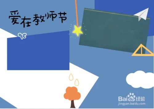 简单易画教师节手抄报