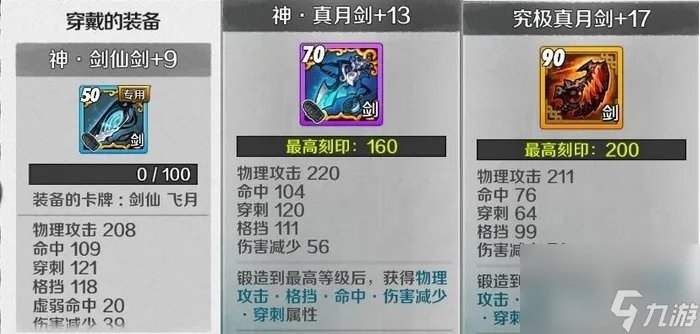 剑灵进化材料怎么用 剑灵装备强化在哪里