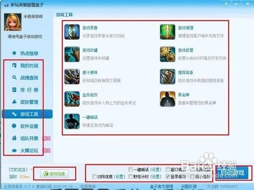 lol盒子怎么安装