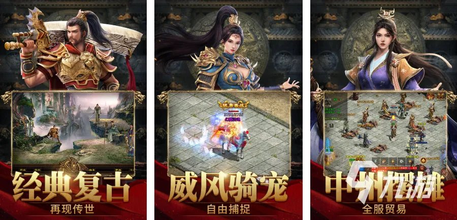 最新传世手游有哪些2023 好玩的传世游戏合集