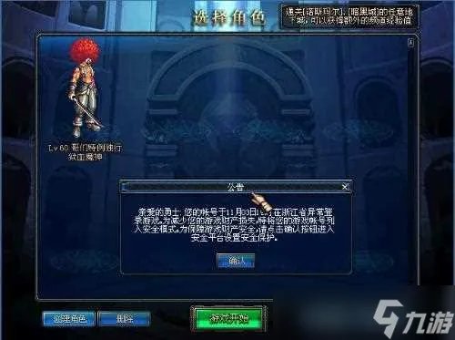 《dnf》安全模式设置在哪里