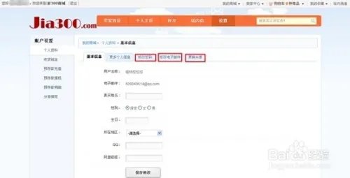 家300商城如何开店
